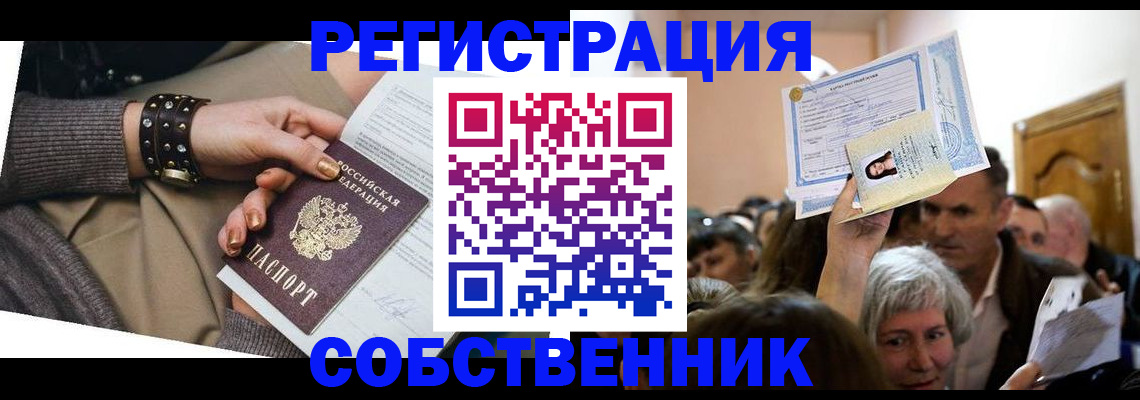 временная регистрация в квартире в Дятьково