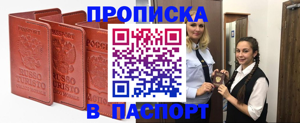 купить прописку в Дятьково