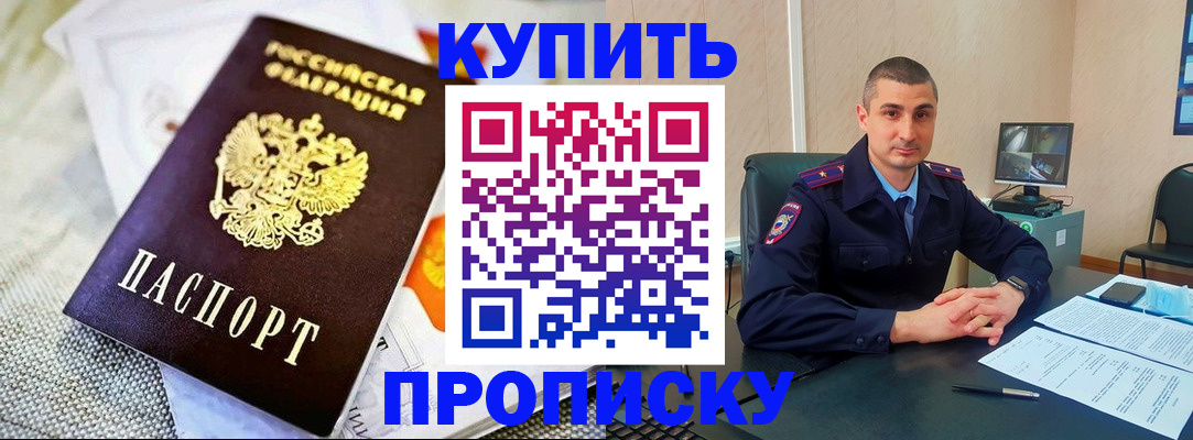 купить прописку в Дятьково